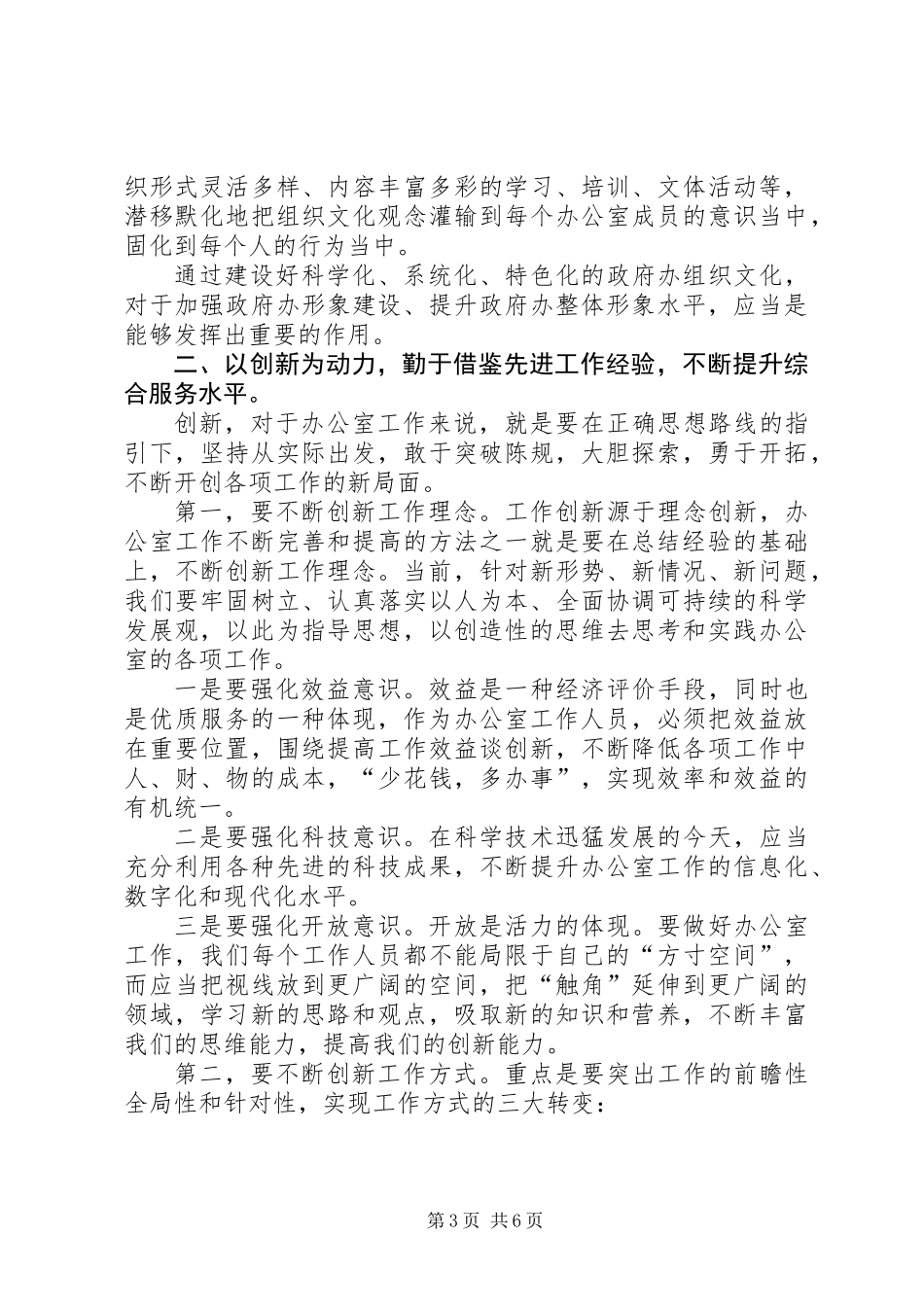 关于进一步做好办公室工作的有关思考_第3页