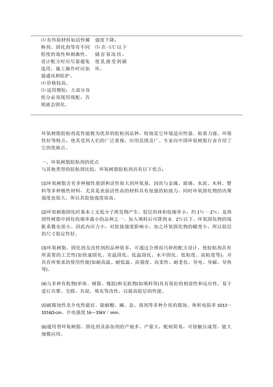 环氧树脂优缺点_第3页