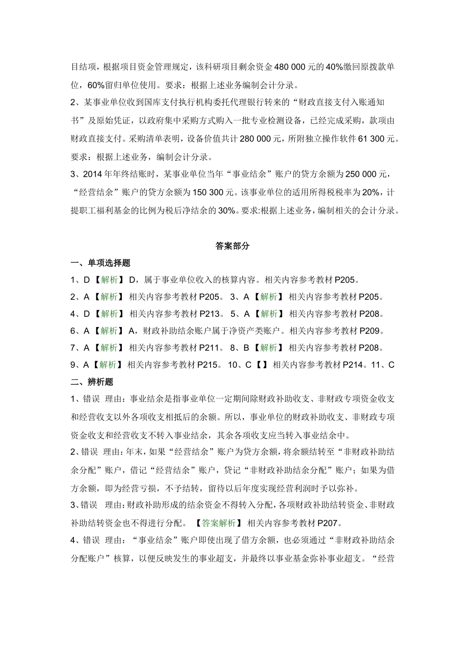 行政与事业单位会计(第17章习题)_第3页