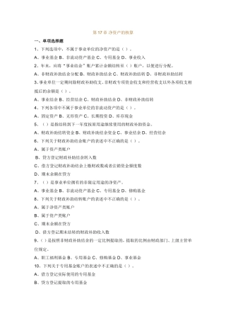 行政与事业单位会计(第17章习题)