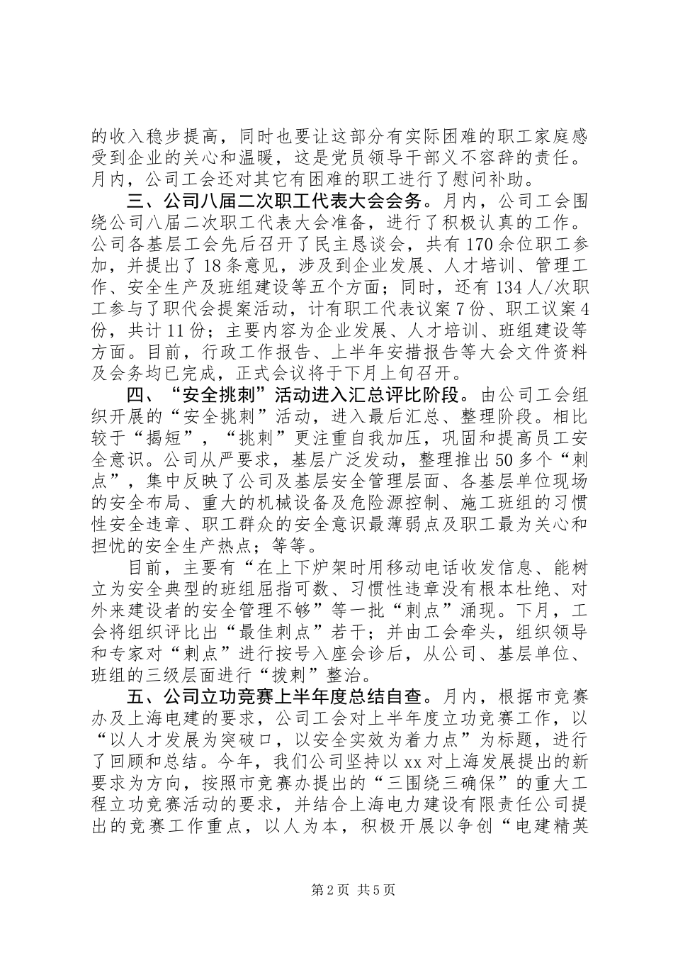 公司七月份工作总结_第2页