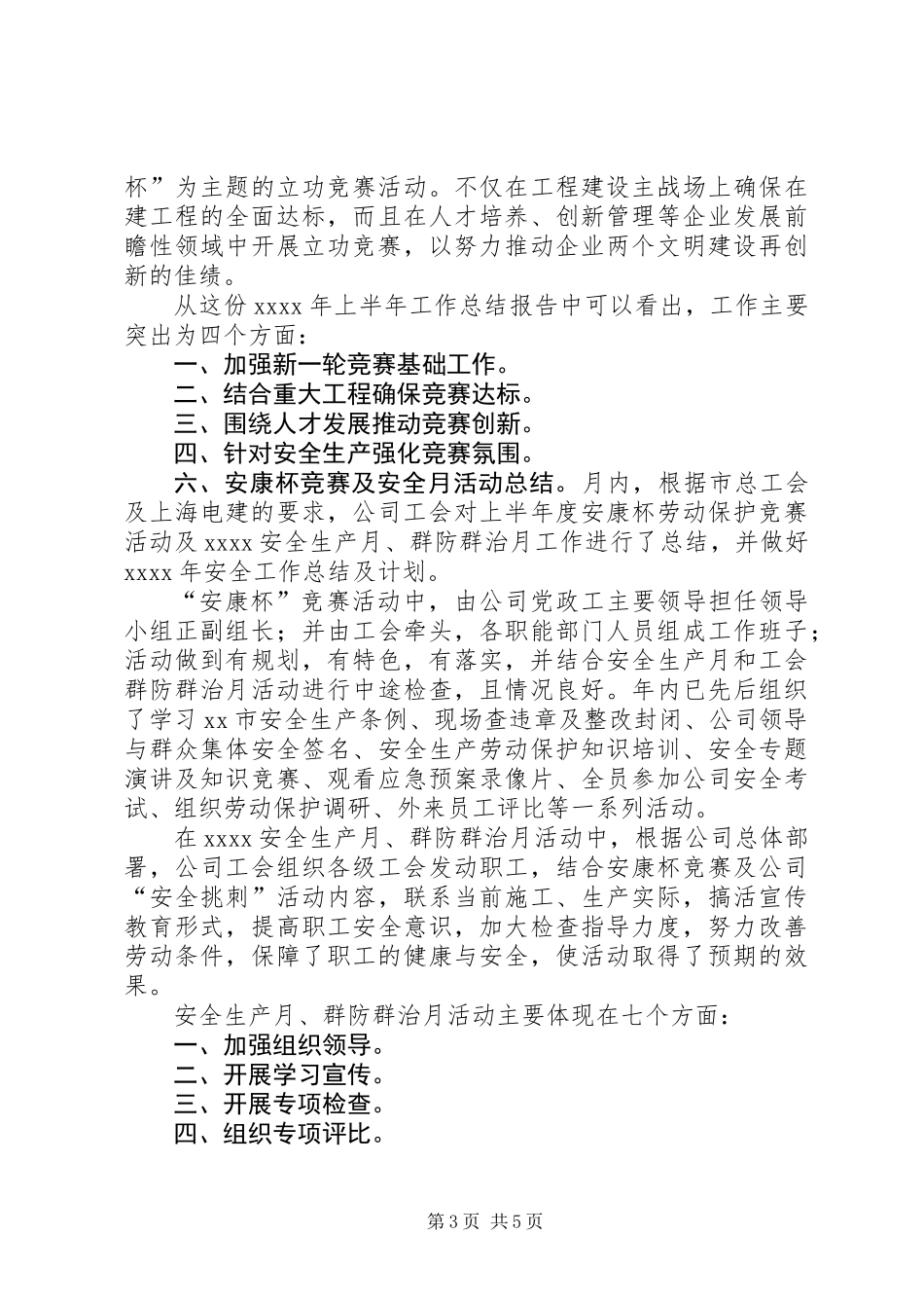 公司七月份工作总结_第3页