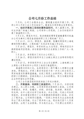 公司七月份工作总结