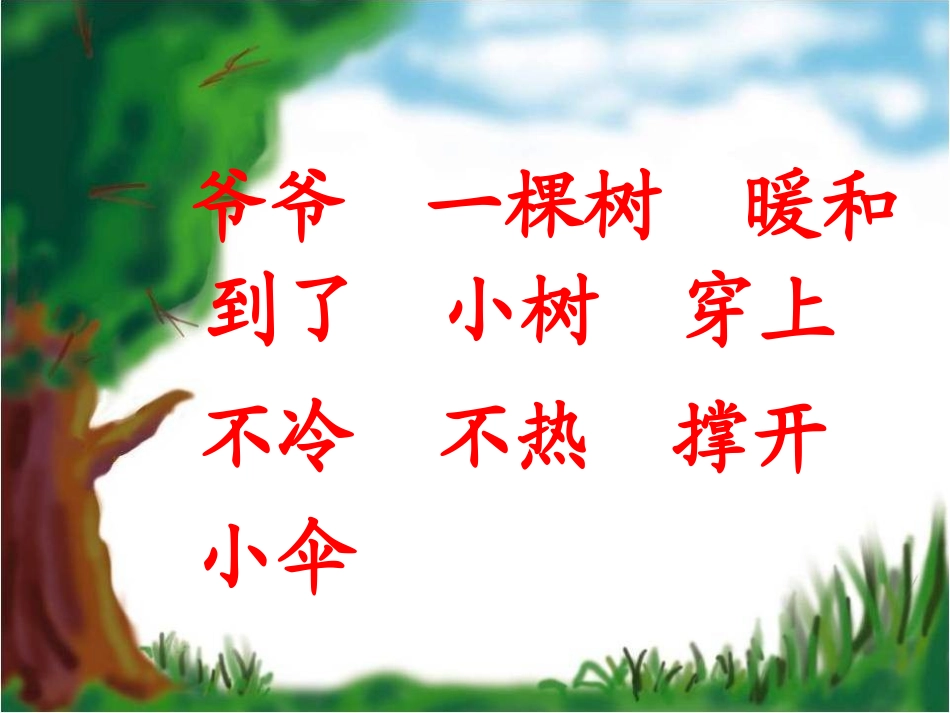 爷爷和小树 (2)_第2页