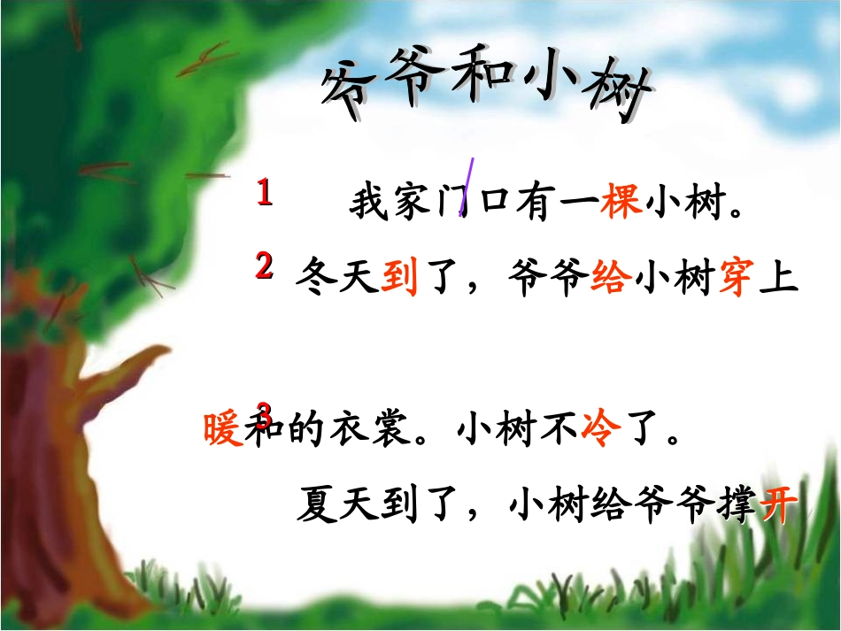 爷爷和小树 (2)_第3页