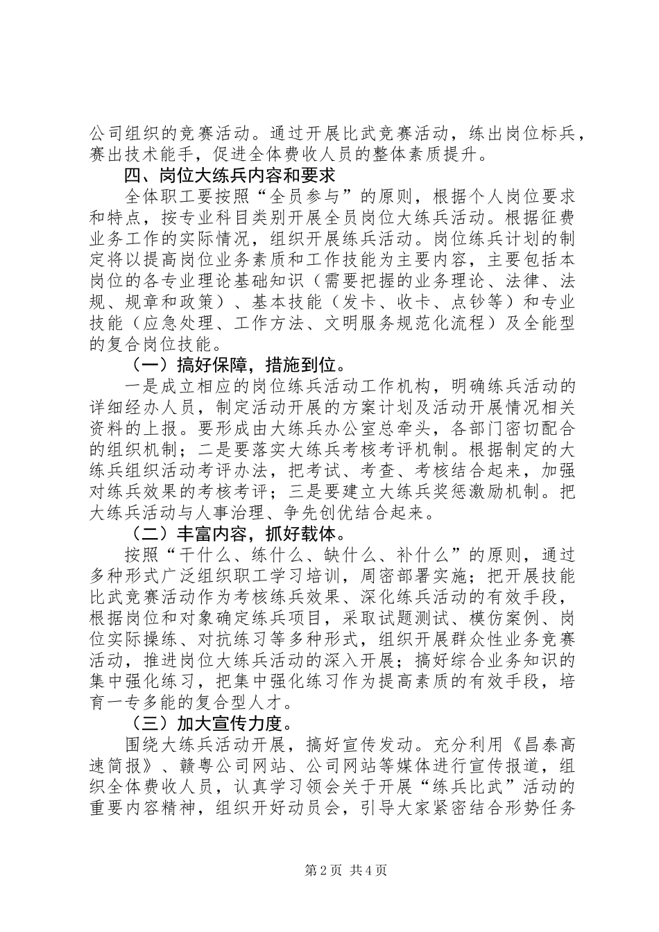 公司提升服务水平主题活动方案_第2页