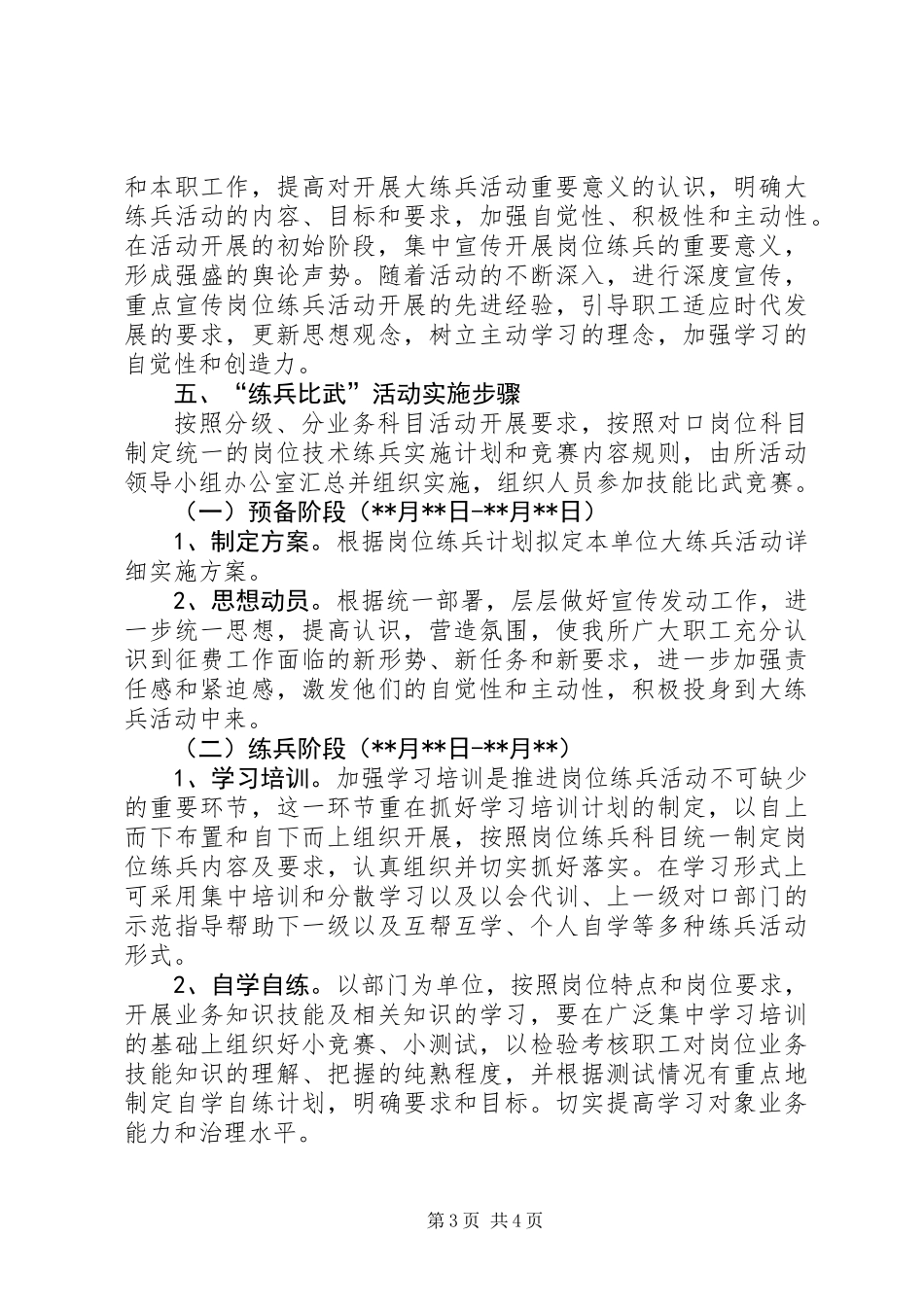 公司提升服务水平主题活动方案_第3页