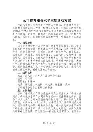 公司提升服务水平主题活动方案