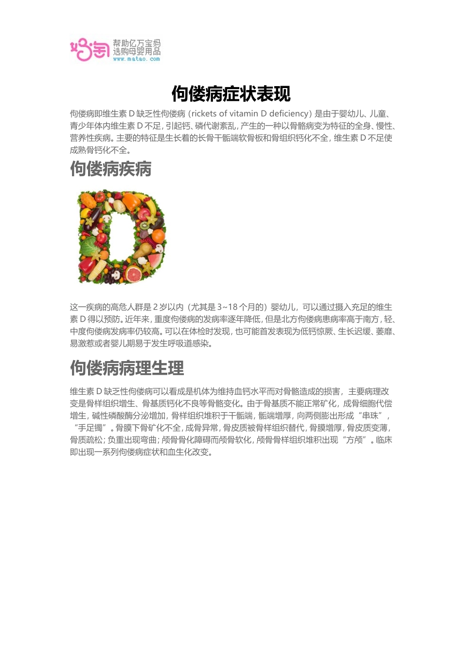 佝偻病症状表现_第1页