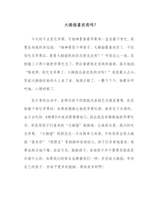 大拇指喜欢我吗