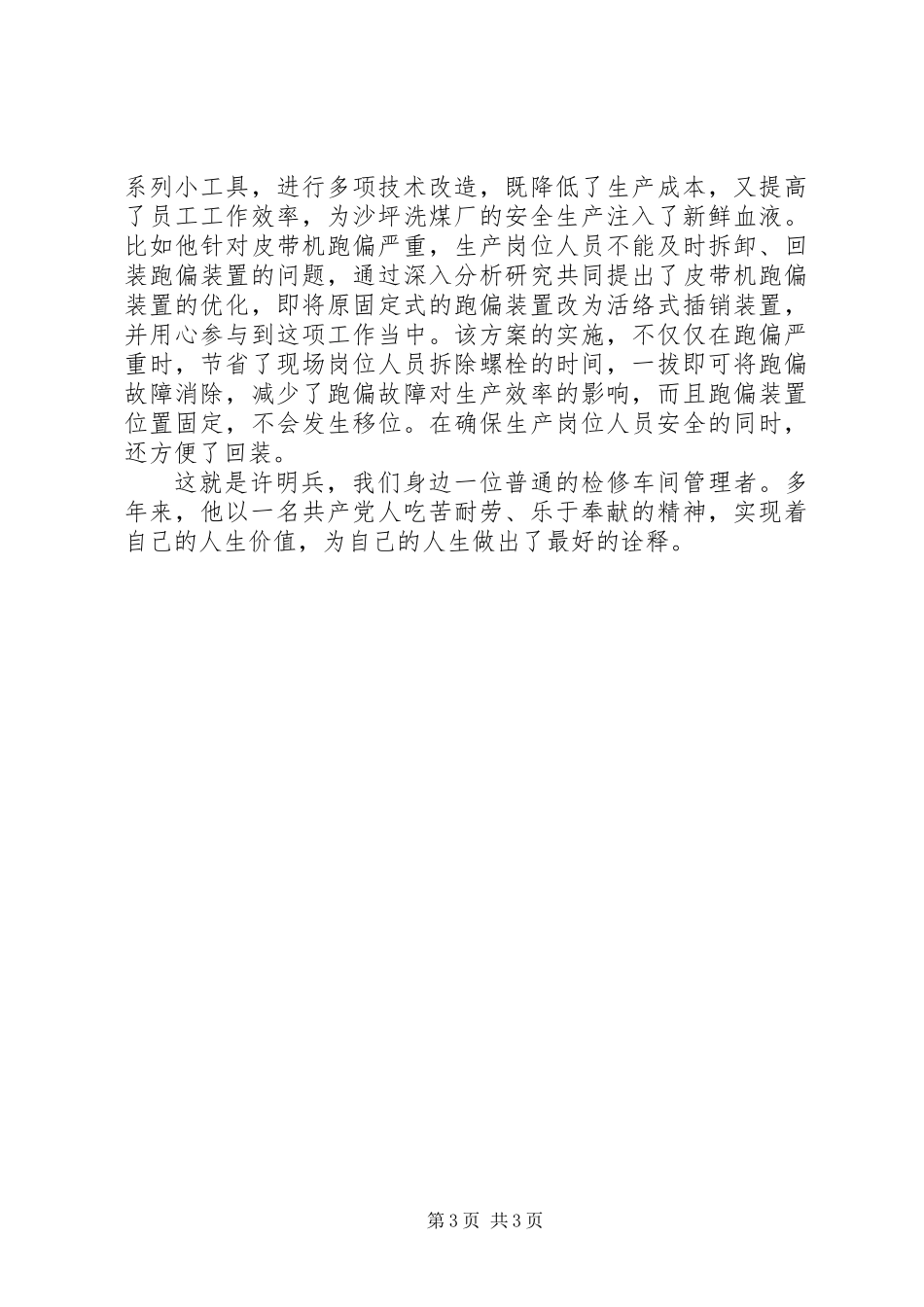 公司XX年度劳动模范先进事迹材料宣传_第3页