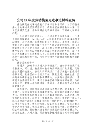 公司XX年度劳动模范先进事迹材料宣传