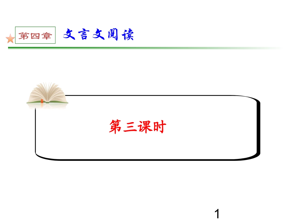 文言文阅读9_第1页