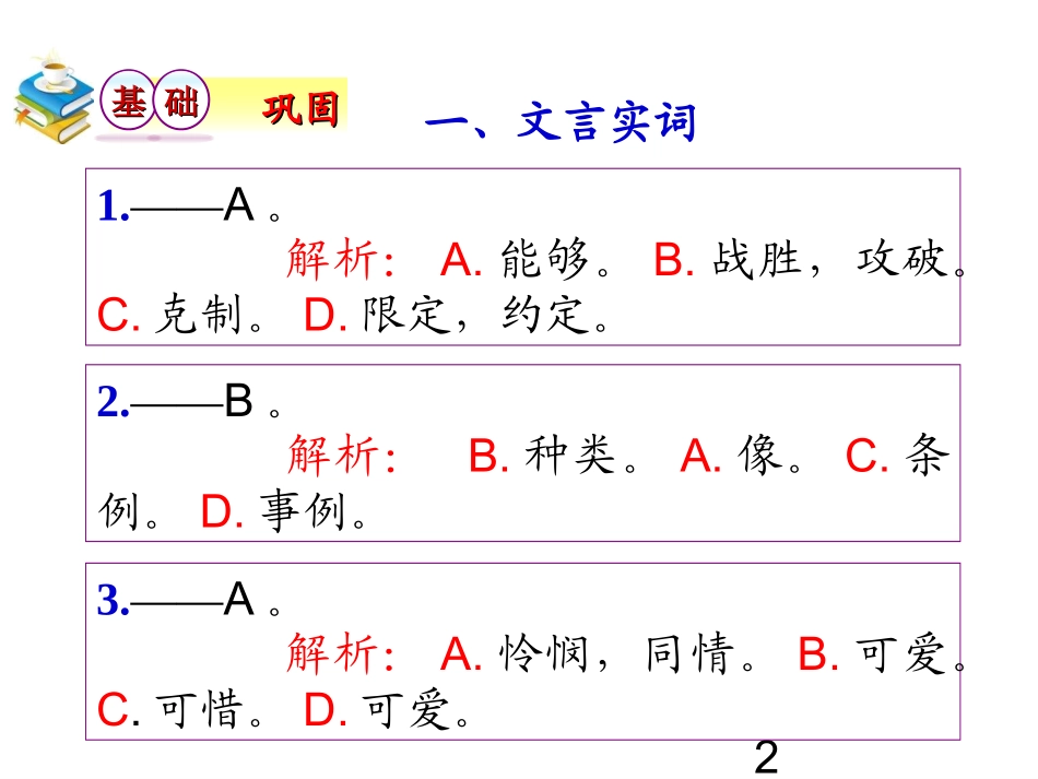 文言文阅读9_第2页