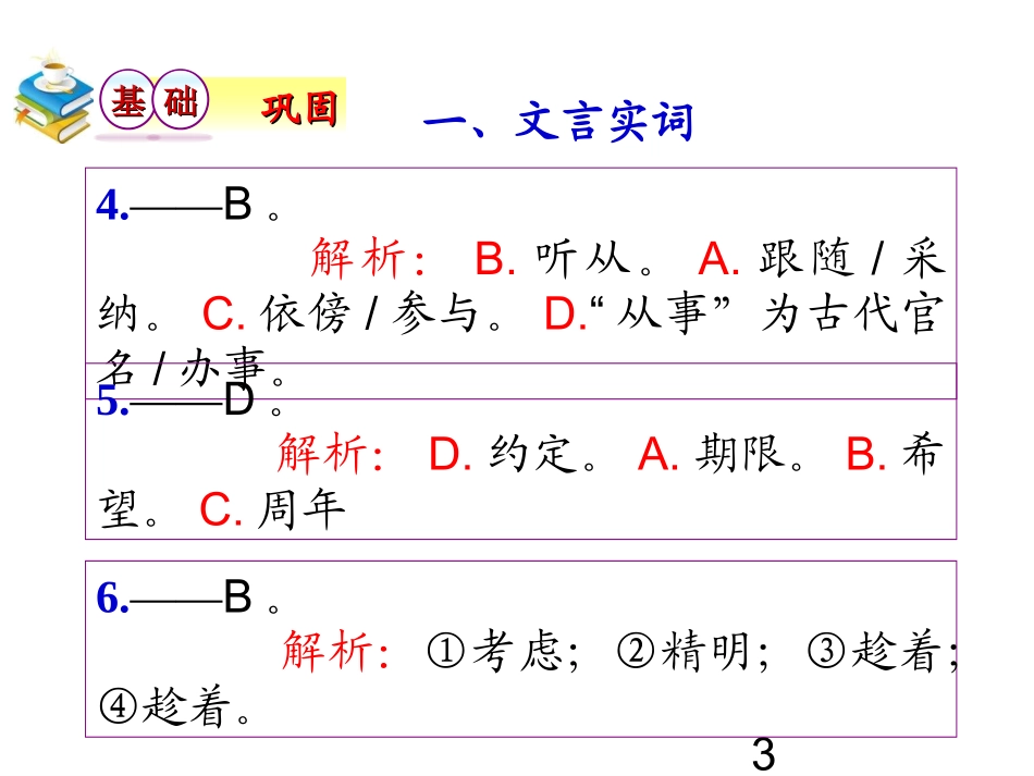 文言文阅读9_第3页