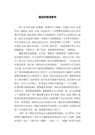 薛法根：尴尬的朗读教学