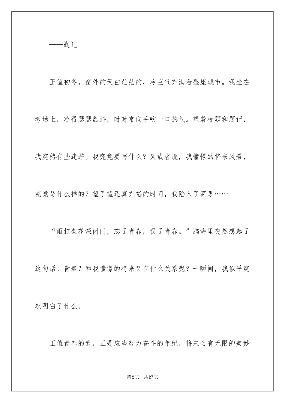 2024《风景》作文500字_第2页