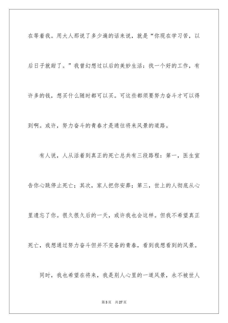 2024《风景》作文500字_第3页