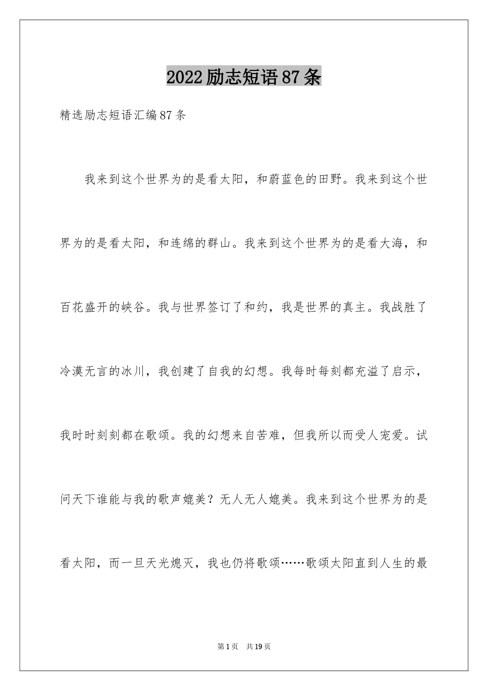 2024励志短语87条_第1页