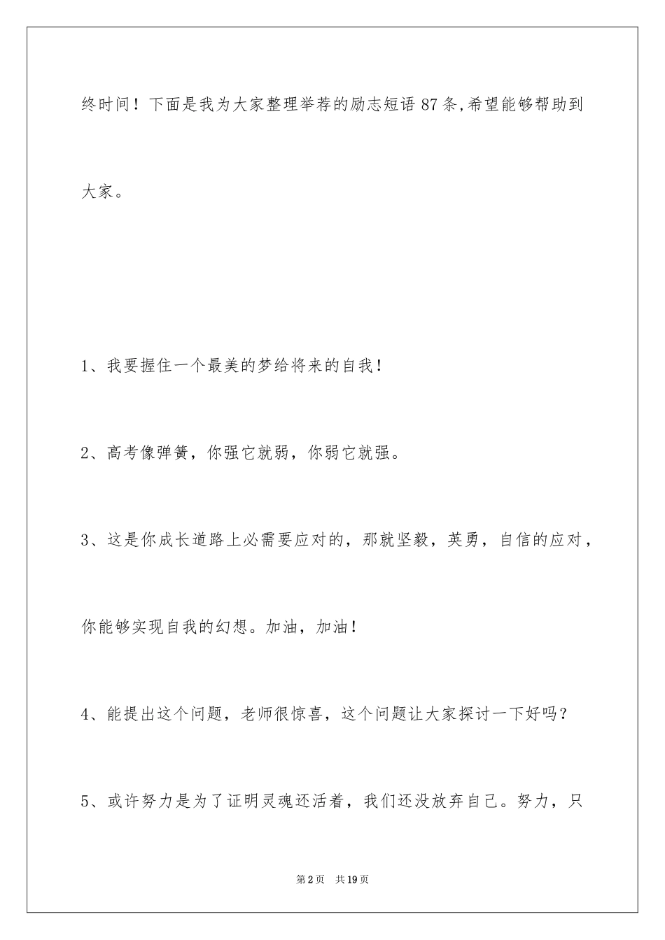 2024励志短语87条_第2页