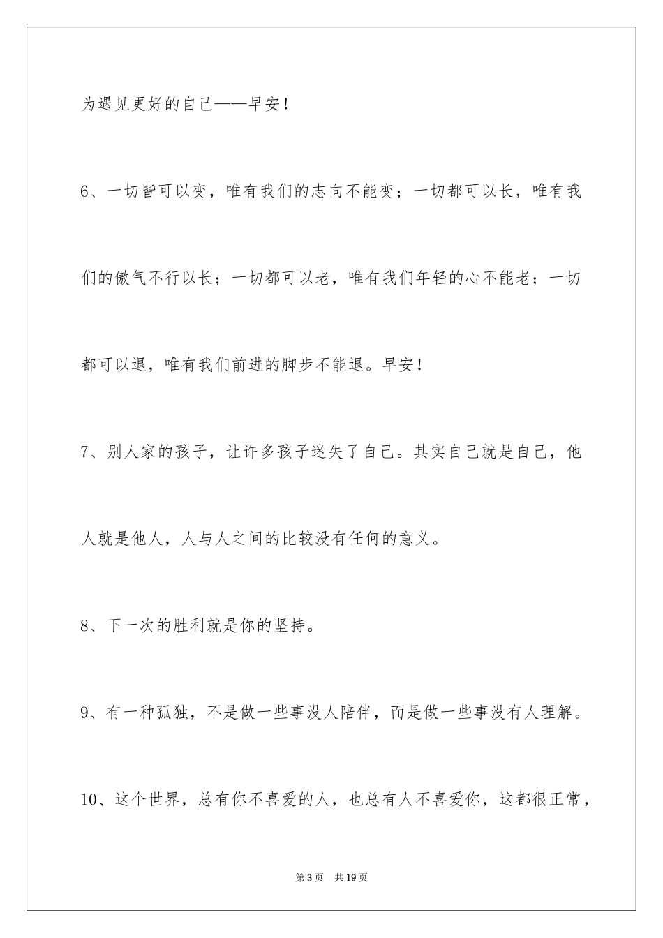 2024励志短语87条_第3页