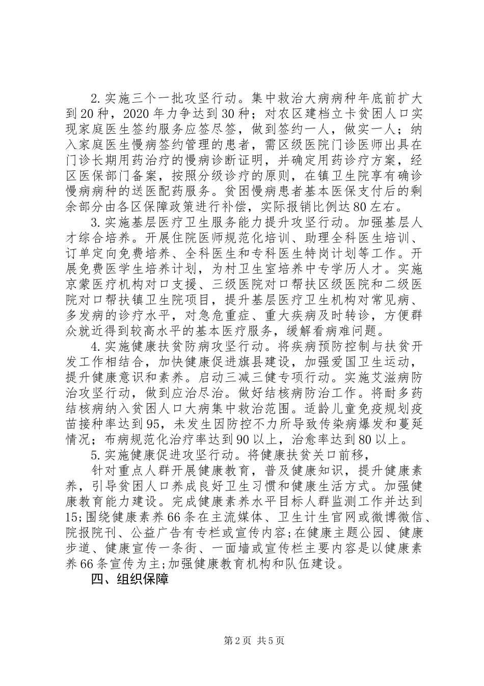 关于市健康扶贫三年行动方案_第2页