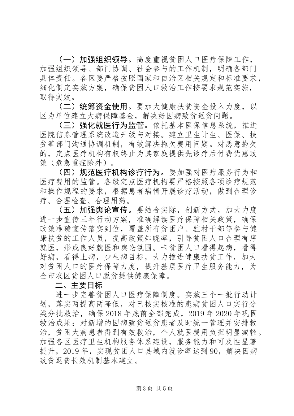 关于市健康扶贫三年行动方案_第3页