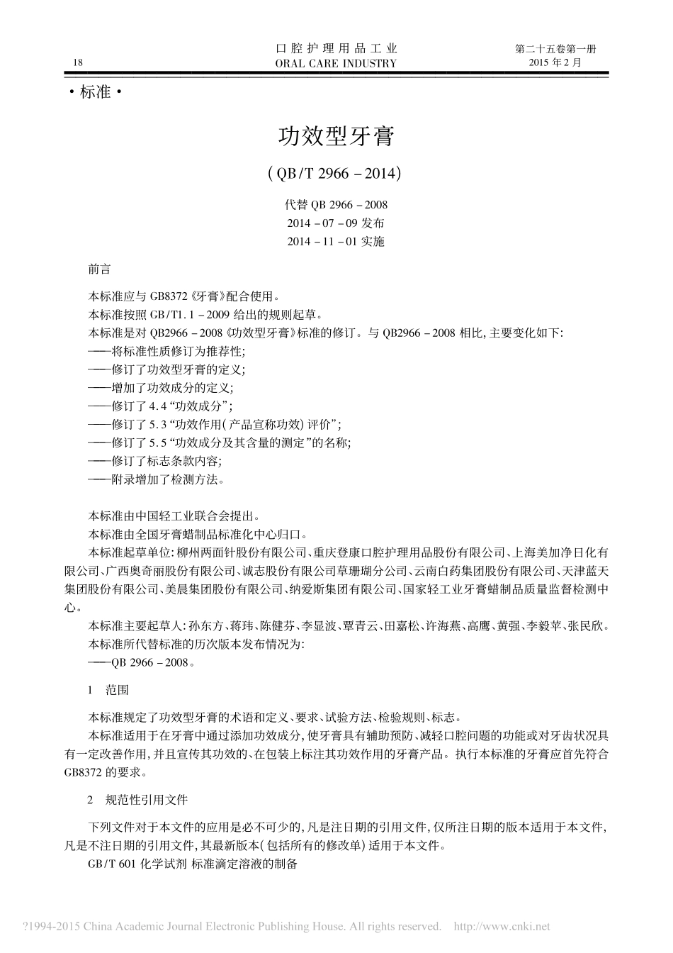 功效型牙膏_2014_第1页
