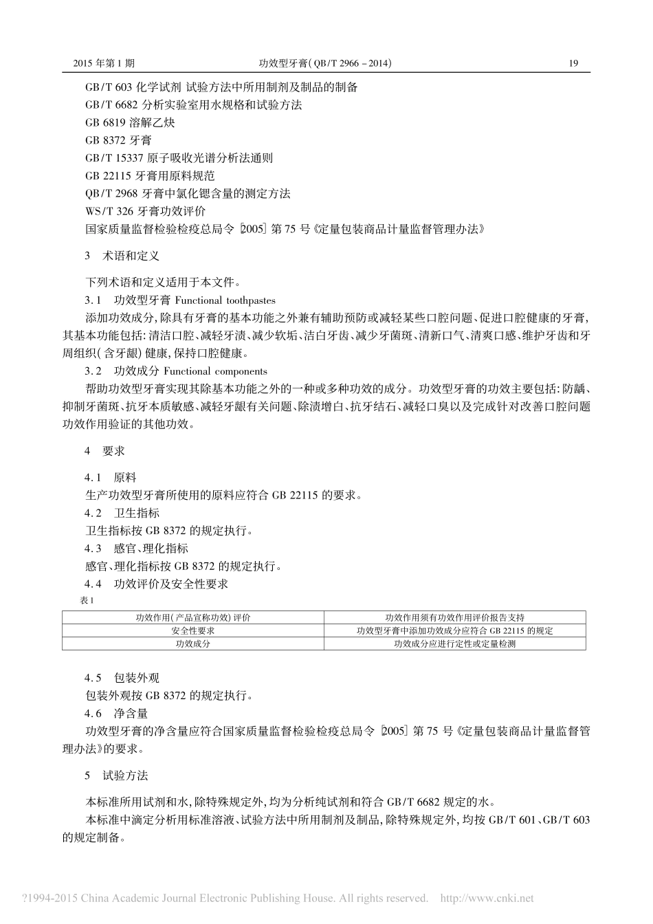功效型牙膏_2014_第2页