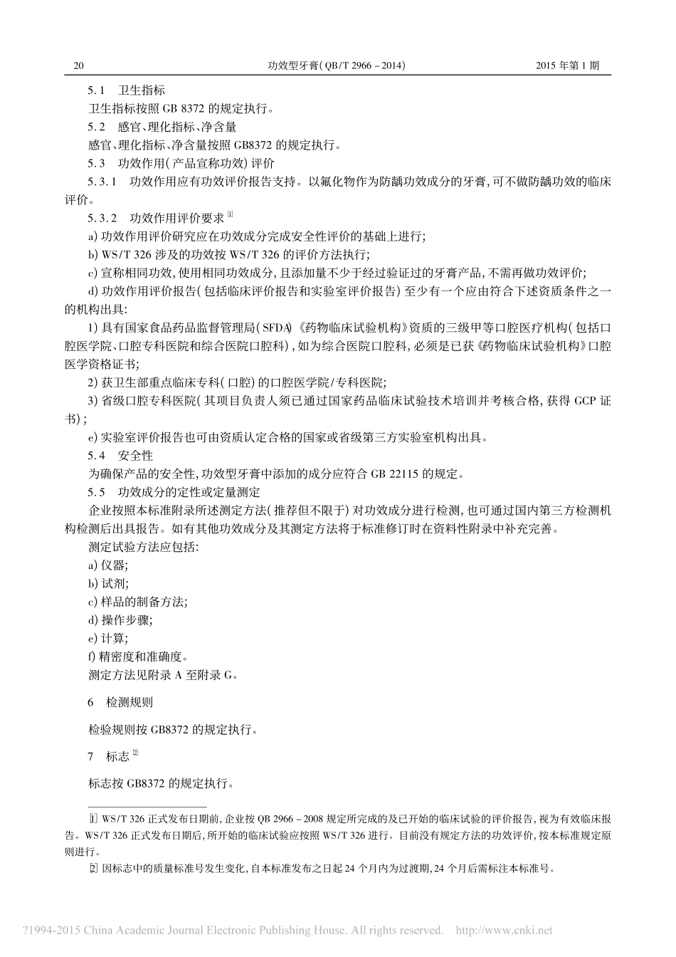 功效型牙膏_2014_第3页