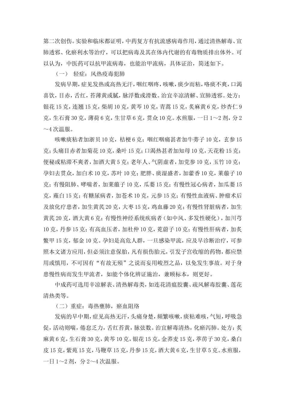 甲型H1N1流感防治述要_第2页