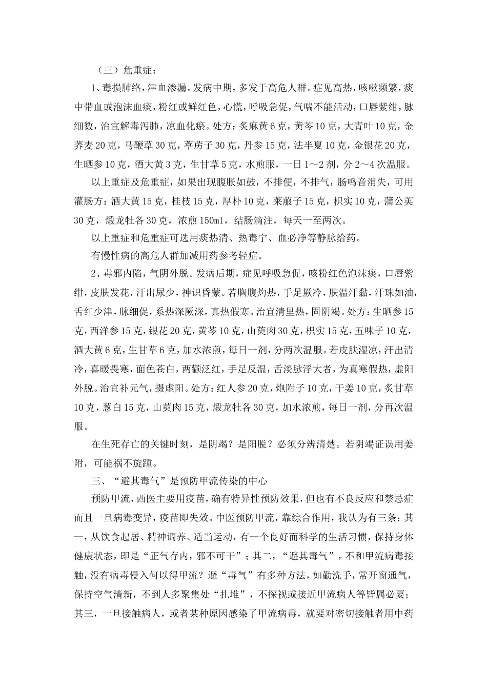 甲型H1N1流感防治述要_第3页
