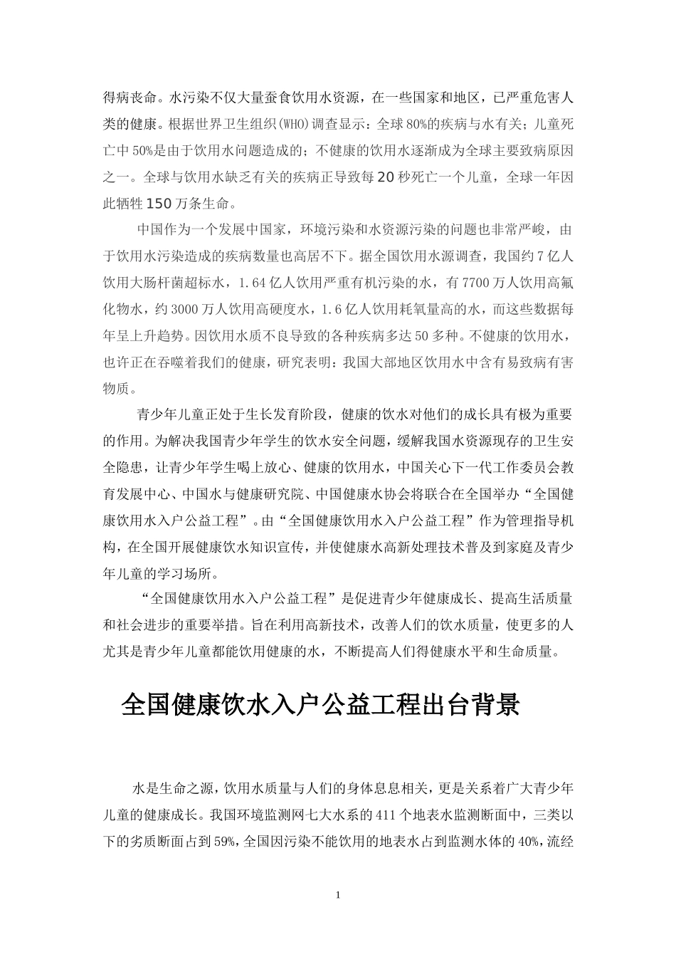 健康饮水公益工程说明_第2页