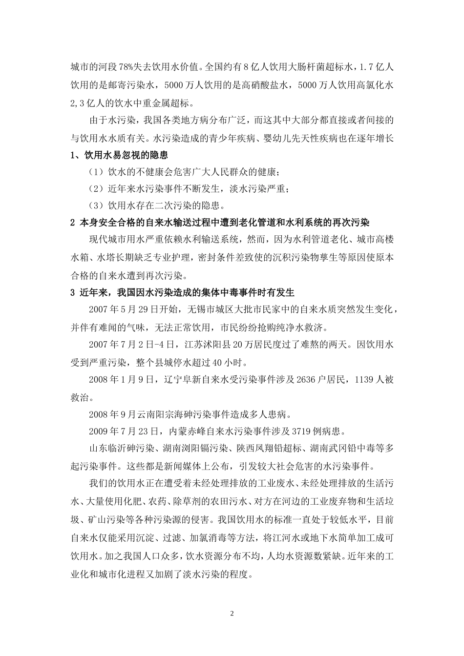 健康饮水公益工程说明_第3页