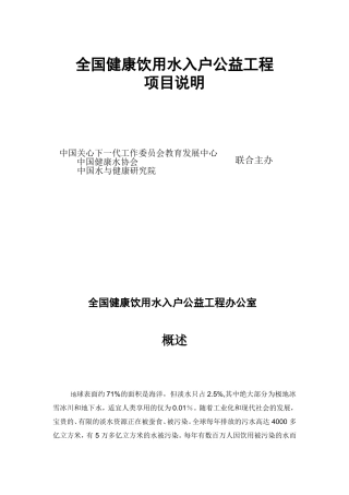 健康饮水公益工程说明