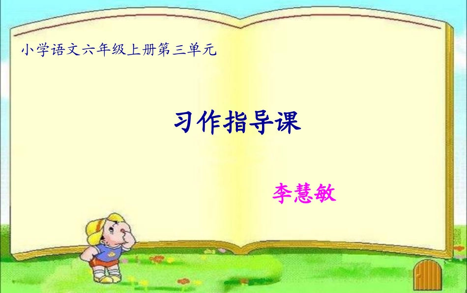 关爱的作文课件_第1页