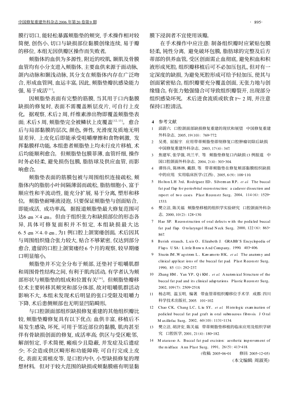 颊脂垫瓣在口腔缺损修复中的应用_第3页