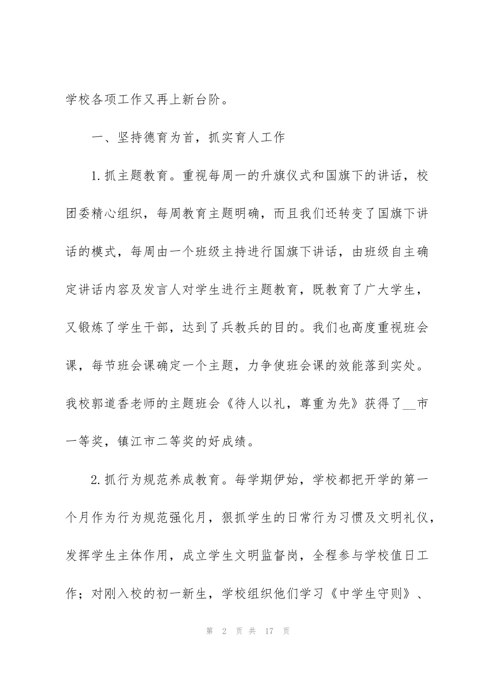街道个人工作心得及体会_第2页