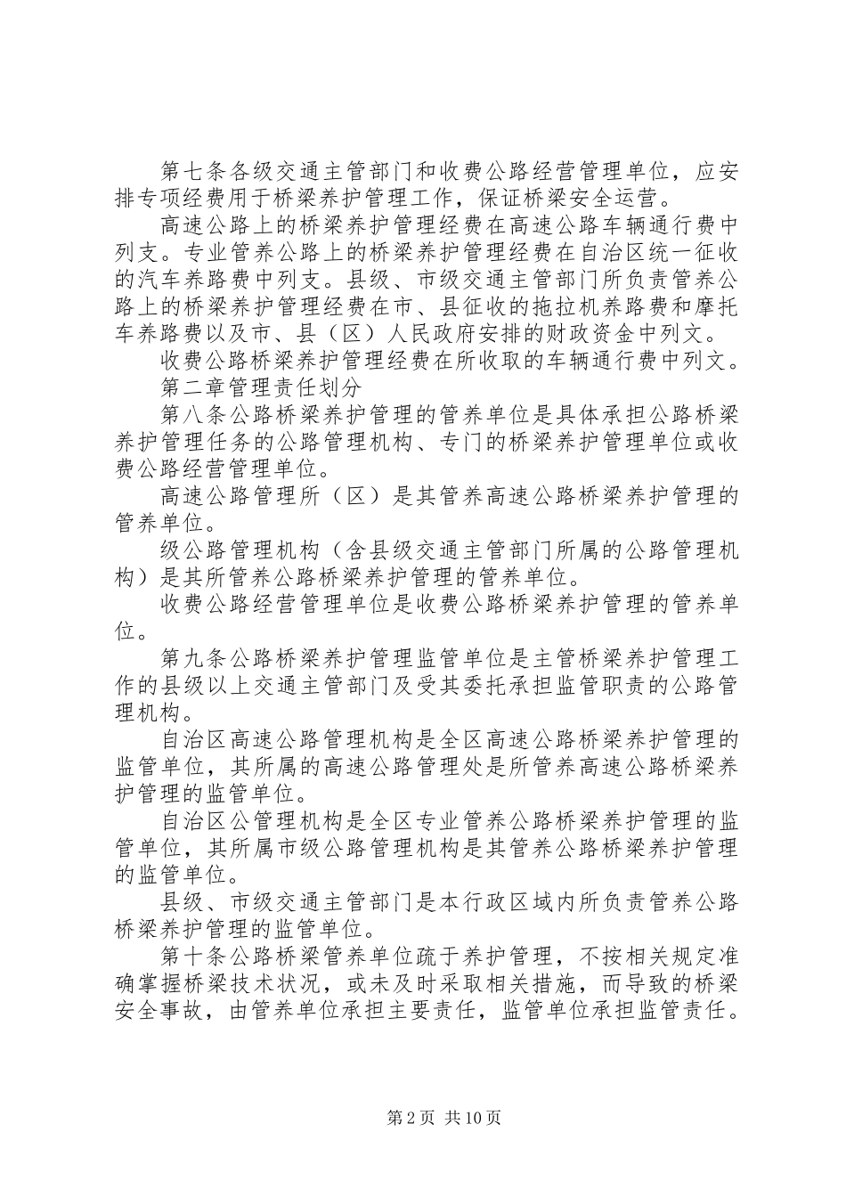 公路桥梁养护管理工作制度_第2页