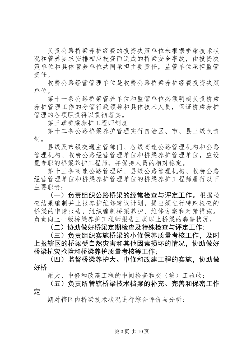 公路桥梁养护管理工作制度_第3页