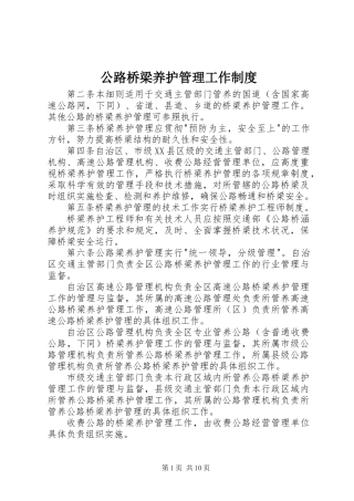 公路桥梁养护管理工作制度