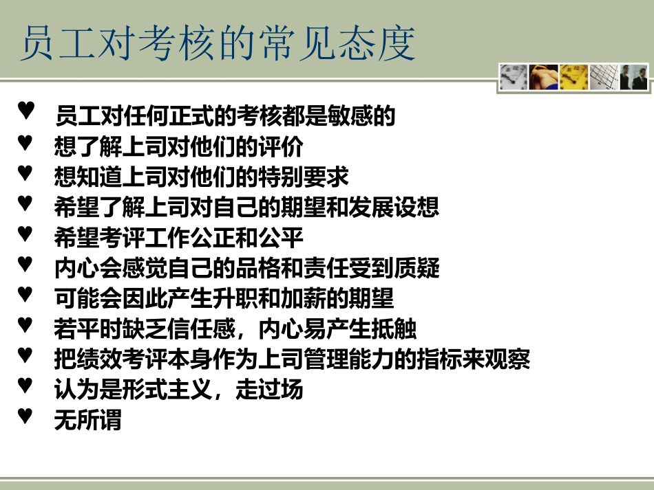 绩效面谈与考核结果应用_第3页
