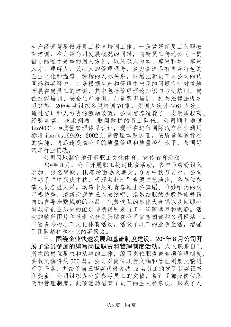 公司双爱双评活动申报材料_第2页