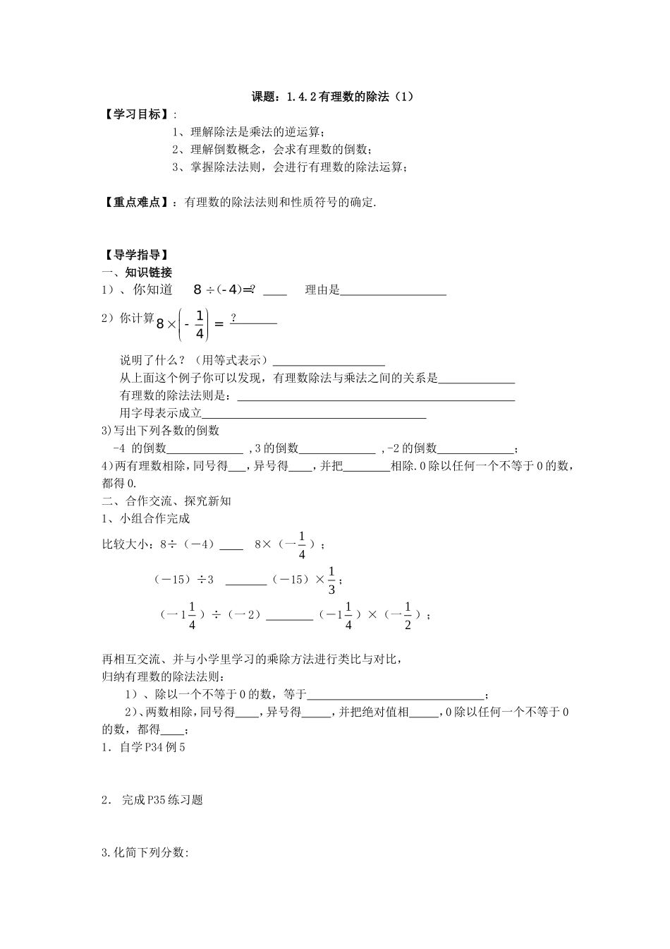 课题：142有理数的除法（1）_第1页