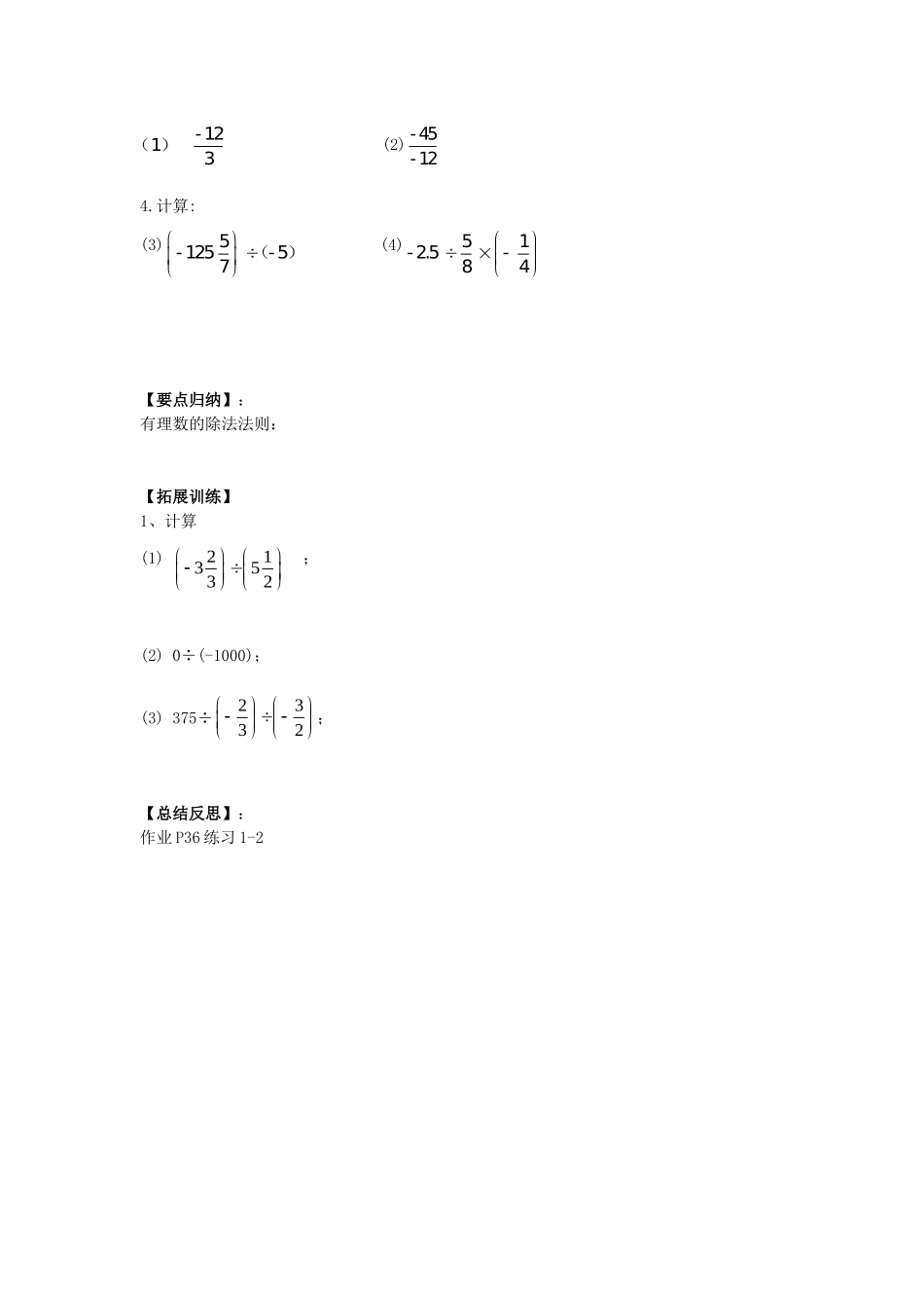 课题：142有理数的除法（1）_第2页