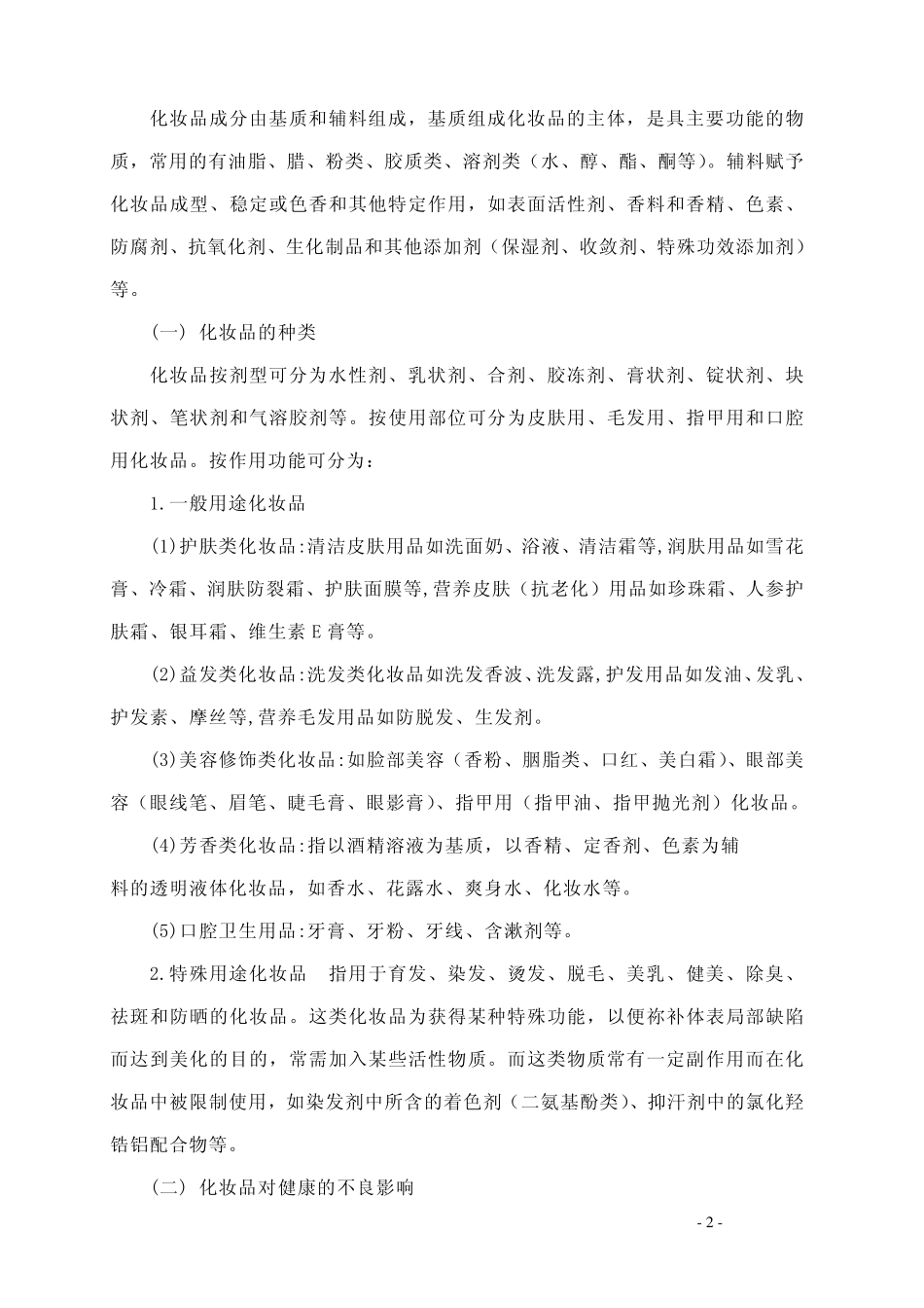 家用化学品安全_第2页