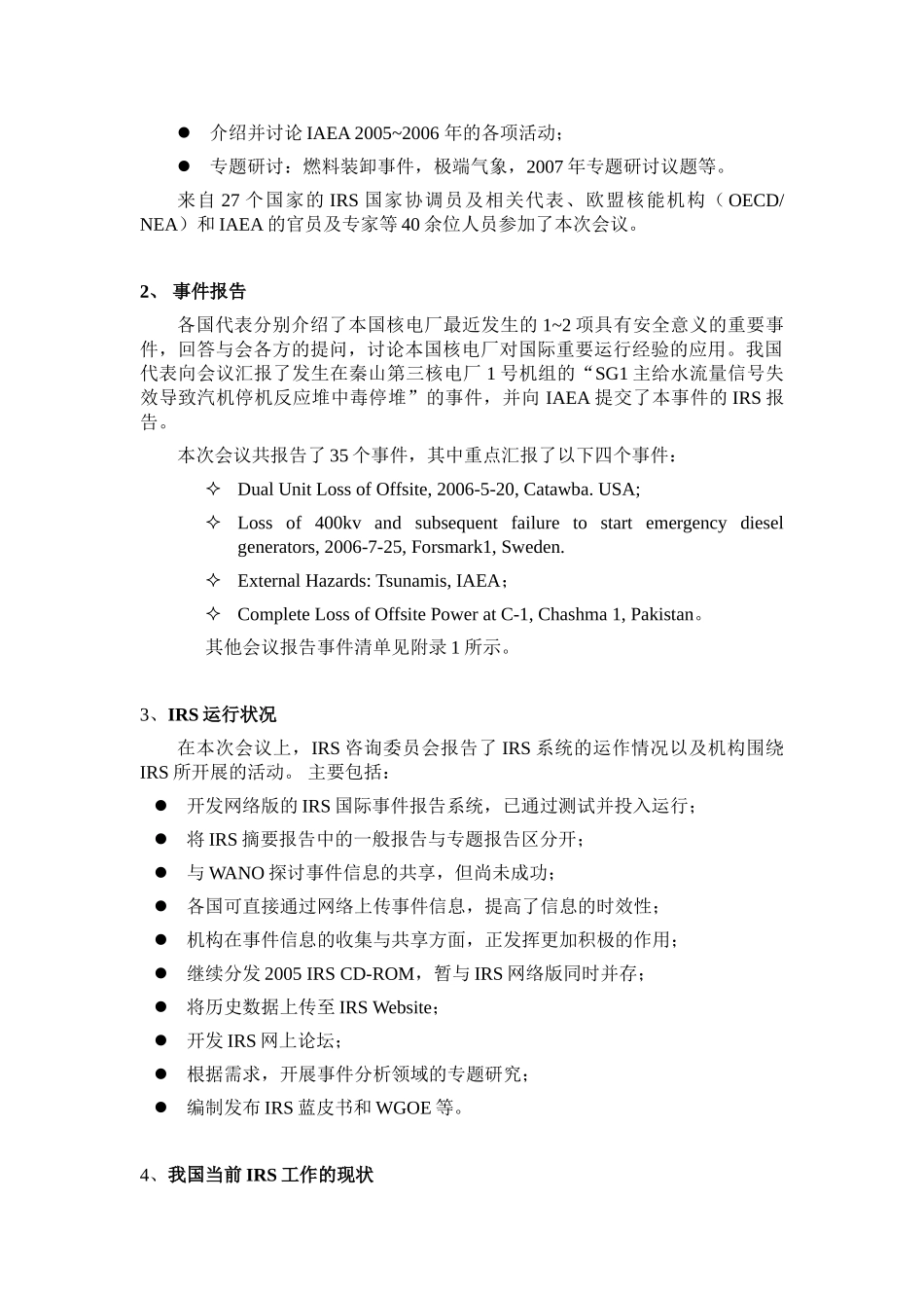 核电厂事件信息交流会议及IRS国家协调员会议_第2页