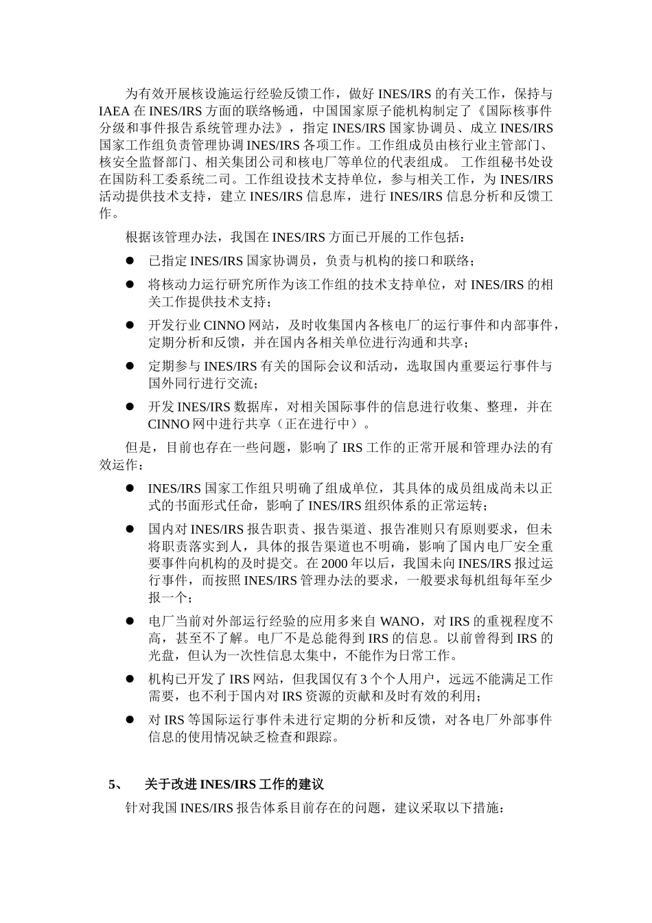 核电厂事件信息交流会议及IRS国家协调员会议_第3页