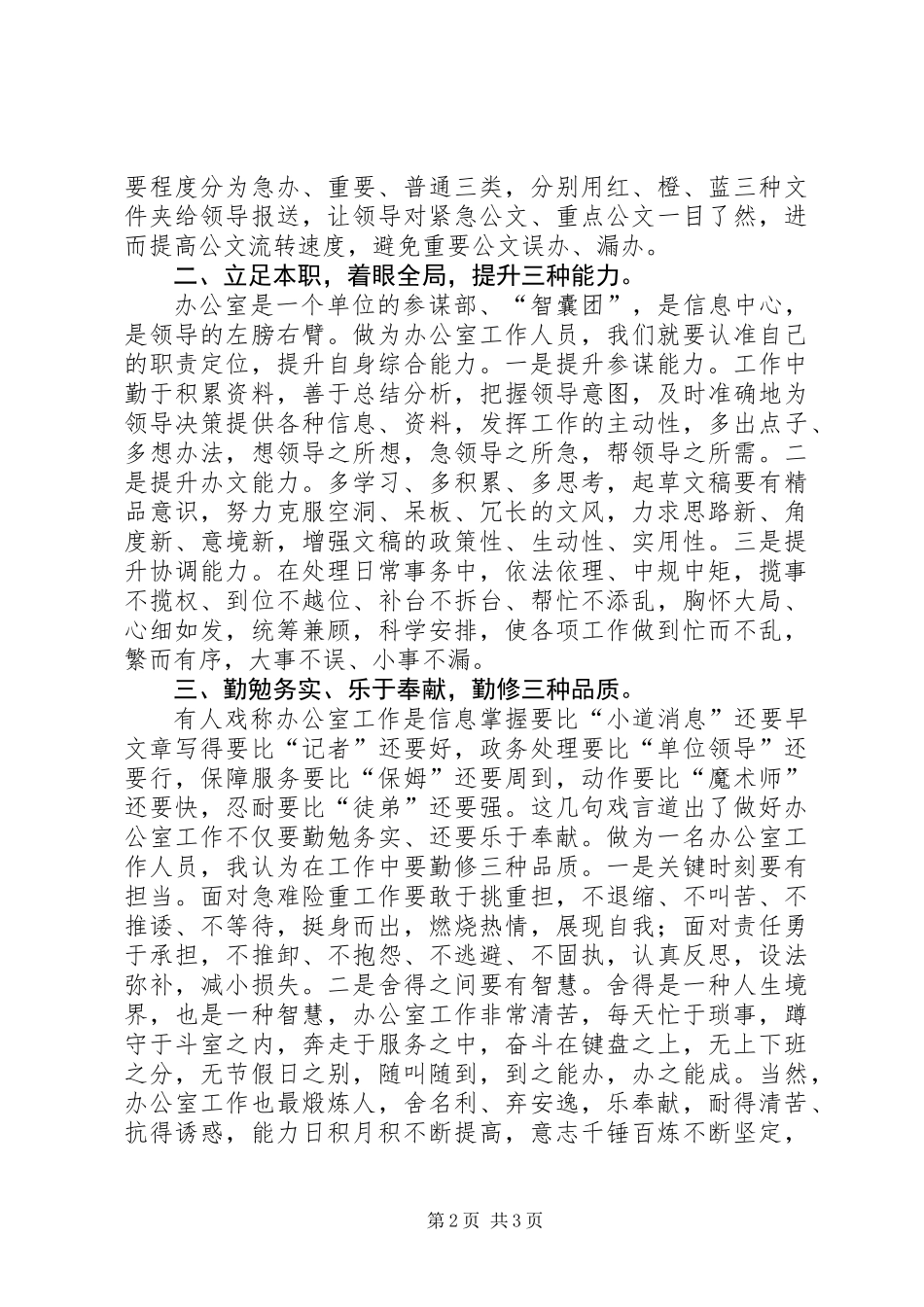 关于做好办公室工作的心得体会_第2页