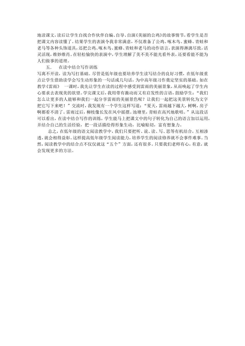 浅谈如何提高低年级学生的阅读能力(1)_第2页